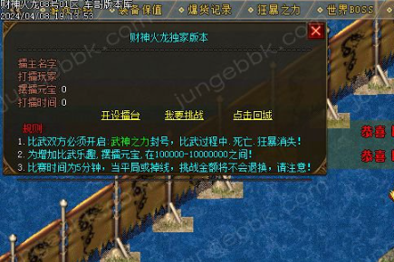 传奇私服比武场的那些事(下)