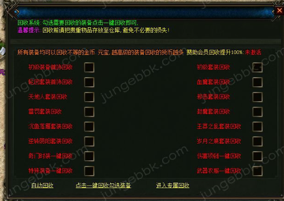 传奇私服升级技巧