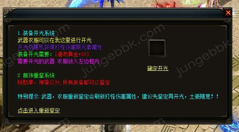 传奇私服如何获得圣战套装？